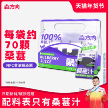 森方向 NFC桑葚汁 180ml*10袋