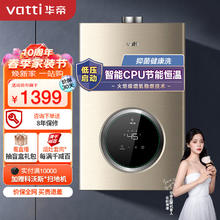 华帝 燃气热水器 16升