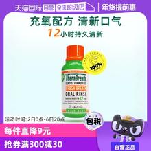 【自营】therabreath凯斯博士漱口水口臭清新口腔88.7ml旅行装