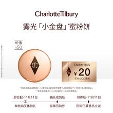 88VIP会员：Charlotte Tilbury CT/夏洛特蒂铂丽 Charlottetilbury CT柔焦美颜蜜粉0.8g