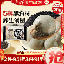 思念 五黑养生汤圆 400g 20颗