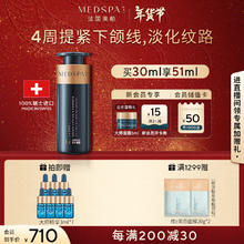 美帕 MedSPA 瑞士大师紧致精华液30ml保湿抗皱塑轮廓提紧下颌线新年礼物送女友