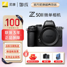 Nikon 尼康 z50二代 新手入门级微单相机 半画幅高清摄影摄像拍照 直播美颜自vlog z502 Z50II
