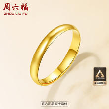 周六福 黄金戒指 活口15号 约3.25g AA012466