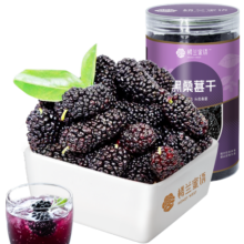 楼兰蜜语 黑桑葚干225g 罐装 蜜饯果干 桑果桑椹子 无沙黑桑椹干
