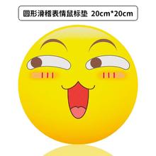 前行者 EWEADN 圆形滑稽表情鼠标垫 20*20cm