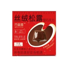 巧益添 丝绒松露黑巧克力50g/盒