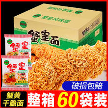 三太子 蟹黄干脆面干吃面蟹皇方便面掌心脆14g*30包