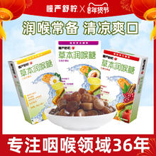 慢严舒柠 草本糖罗汉果 1盒