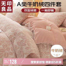 MUJI 雕花牛奶绒床上四件套 200*230cm