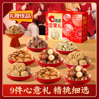 洽洽 纯坚果礼盒1250g9袋中秋休闲零食礼包长辈干果高端大礼包