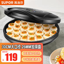 苏泊尔 电饼铛家用双面加热电饼档加深烤盘大火力烙饼锅早餐机三明治机煎烤机 JJ30A648-Q