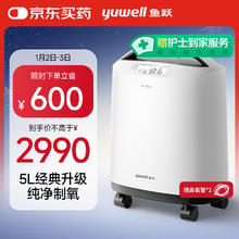 yuwell 鱼跃 医用级制氧机 8F-5CW 5L+5米鼻氧管*2+氧气袋（赠品）