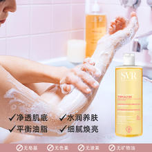 舒唯雅 SVR 舒缓水感沐浴油补水保湿细腻温和光滑皮肤