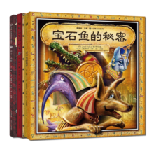 葛瑞米·贝斯幻想大师系列：烧脑三部曲魔法失窃之谜+第一十小时+宝石鱼的秘密提升孩子观察力和推理能力（套装共3册）