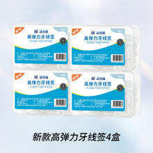 健 牌牙线签高弹力细滑一次性盒装牙线签清洁牙缝家用新老包装随机 高弹力细滑牙线4盒200支【尊享款