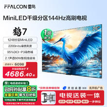 雷鸟 鹤7 24款 75英寸MiniLED 144Hz高刷 4+64GB 液晶电视机75R685C