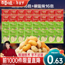 16日20点开始、限1000件：百草味脱油花生 独立包装 15g*16袋