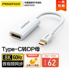 品胜 Type-C转DP8K60Hz母转接头USB-C转换器适用手机笔记本电脑平板台式机投屏同屏线转接线