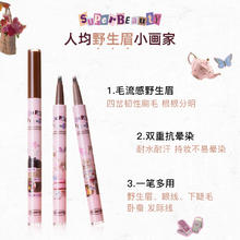 花洛莉亚 FLORTTE 怪美莉亚刀锋水眉笔分叉式四叉防水持久