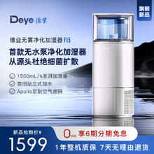 德业 无雾加湿器F15 无泵轻音 家用办公室大面积极速加湿 1500ml/h母婴空气净化