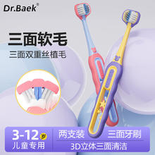 韩白樂 DR.BAEK 韩国三面牙刷