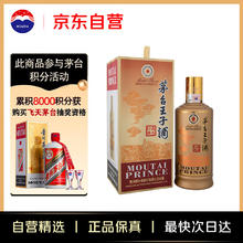 茅台 MOUTAI 王子酒 酱香经典 53%vol 酱香型白酒 500ml 单瓶装