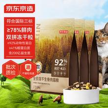 京东京造 冻干益生菌系列 全价冻干生骨肉无谷猫粮 6kg