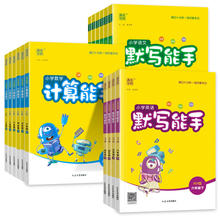 《25春小学默写/计算能手》（年级科目任选）