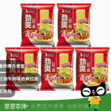 康师傅 劲爽红烧牛肉面93g*5袋装