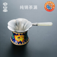 容山堂玉把锡茶漏茶托架泡茶滤网过滤器创意景泰蓝功夫茶具配件