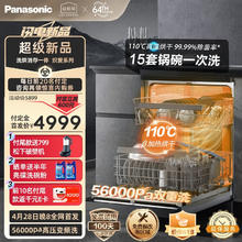 松下 Panasonic 15套嵌入式洗碗机独嵌两用 720度双重洗 炽爱110℃高温烘干除菌下层洗一NP-D85K1GL