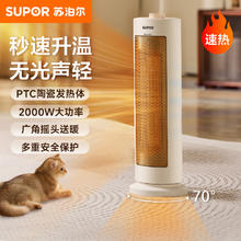SUPOR 苏泊尔 取暖器家用暖风机广角送风摇头客厅卧室办公暖气机