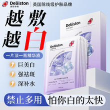 迪丽诗顿 Deliiston 面膜美白补水淡斑提亮肤色女男士祛斑去黄暗沉黑色素深度补水保湿