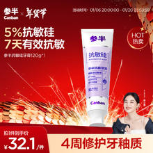 23日20:10：参半 抗敏硅牙膏 120g