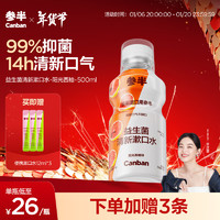 参半 益生菌漱口水 阳光西柚500ml（赠 便携漱口水12ml*3）