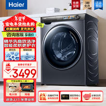 海尔 Haier 10kg超薄全自动滚筒洗衣机大容量直驱精华洗洗烘一体机