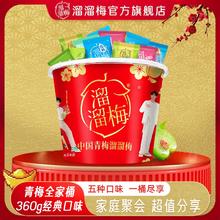 百亿补贴：LIUM 溜溜梅 青梅全家桶360g混合口味梅子开味梅干休闲零食