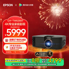 爱普生 CH-TW6280T 4K家庭影院投影仪