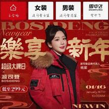 16日10点开始、促销活动：唯品会 波司登 超级大牌日-年货节大放价 低至299元