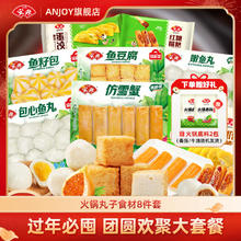 安井 火锅食材 关东煮套餐8件套+火锅底料2包 1922g 组合装