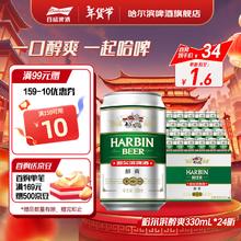 哈尔滨醇爽啤酒纯正风味经典哈啤百年传承铝罐啤酒 330mL 24罐 整箱装