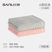 SANLI 三利 毛巾 7A抗菌高档纯棉毛巾