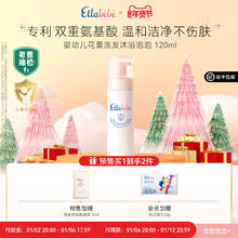 88VIP会员：嗳乐蓓贝 Ellebebe 婴幼儿洗发沐浴泡泡300ml氨基酸洗沐二合一