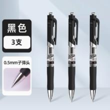 得力笔中性笔按动笔学生用笔3支