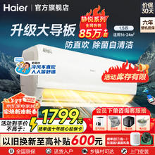 限移动端：海尔 Haier 空调 静悦 大一匹/1.5匹变频冷暖新能效 家用卧室壁挂式挂机