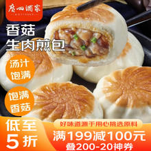 利口福 广州酒家 利口福 香菇生肉煎包 750g