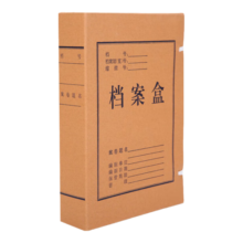晨光(M&G)文具 A4/60mm混浆高质感牛皮纸档案盒 加厚文件资料盒 党建资料盒财务凭证盒 10个装APYREB12