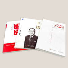 稻盛和夫 活法+干法+心 稻盛和夫的一生嘱托 共3册人生哲学企业管理影响力 定位 阿米巴经营书籍