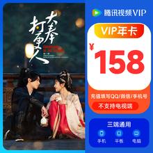 Tencent 腾讯 视频VIP会员年卡